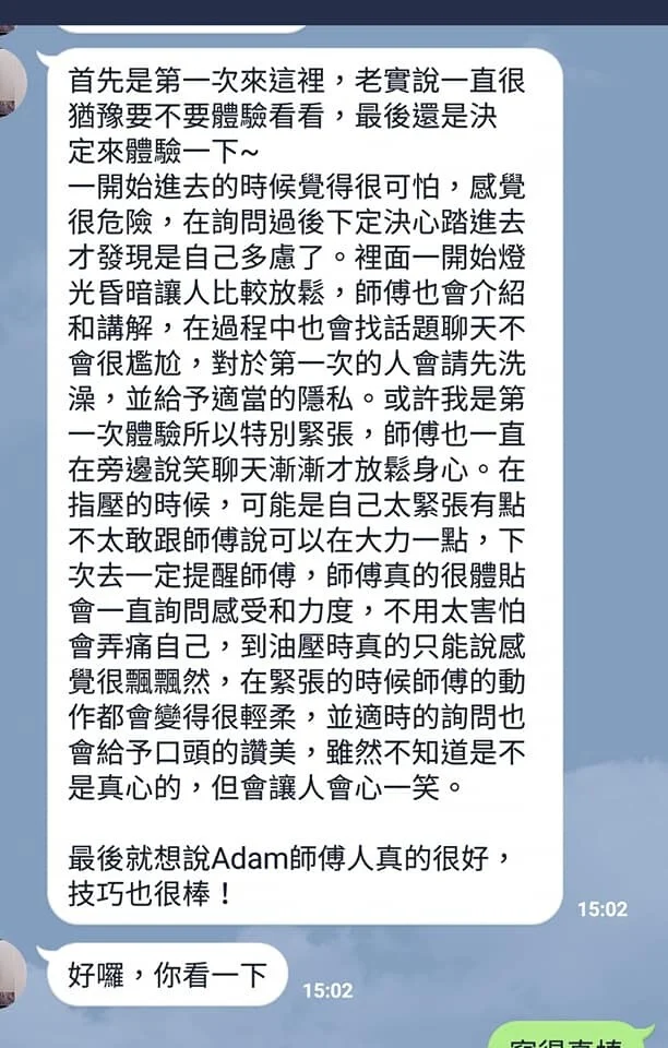 高雄情趣按摩舒壓放鬆體驗服務