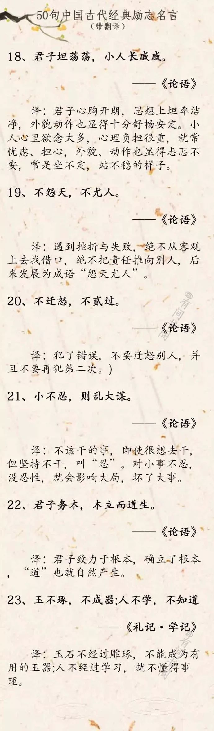 50句中國古代經典勵志名言(帶翻譯)