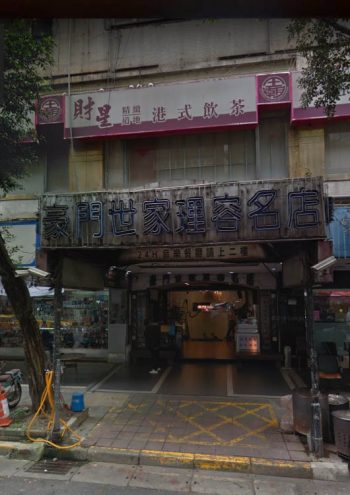 台北首席酒店-禮服店